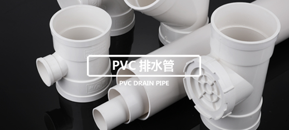 PVC-排水管